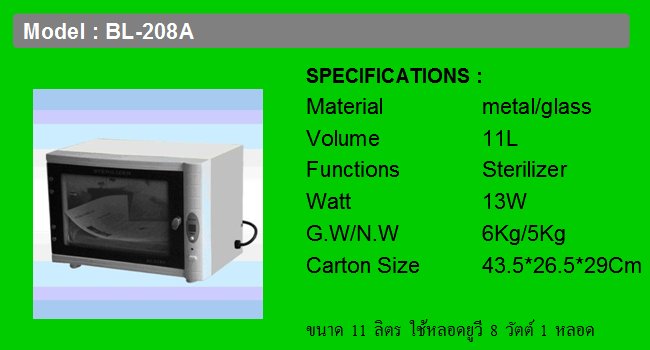 ͺ UV STERILIZER